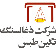 کسب تندیس افتخار ولوح تقدیر توسط سرکار خانم دکتر بیتا بصیرانی، مدیرعامل شرکت زغال سنگ طبس احیاء سپاهان در اولین همایش بینالمللی کسب وکار