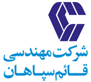 شرکت مهندسی قائم سپاهان